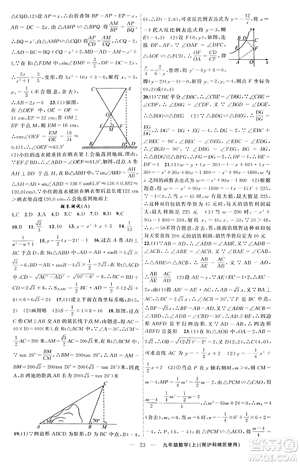 新疆青少年出版社2023年秋黃岡金牌之路練闖考九年級數(shù)學(xué)上冊滬科版答案