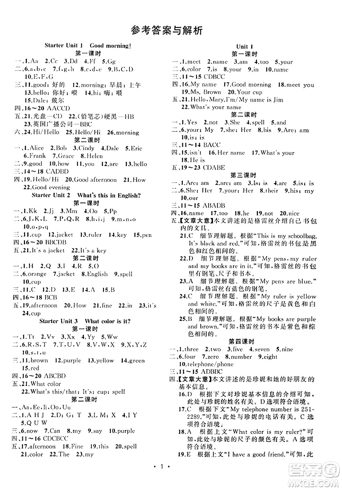 新疆青少年出版社2023年秋黃岡金牌之路練闖考七年級英語上冊人教版答案