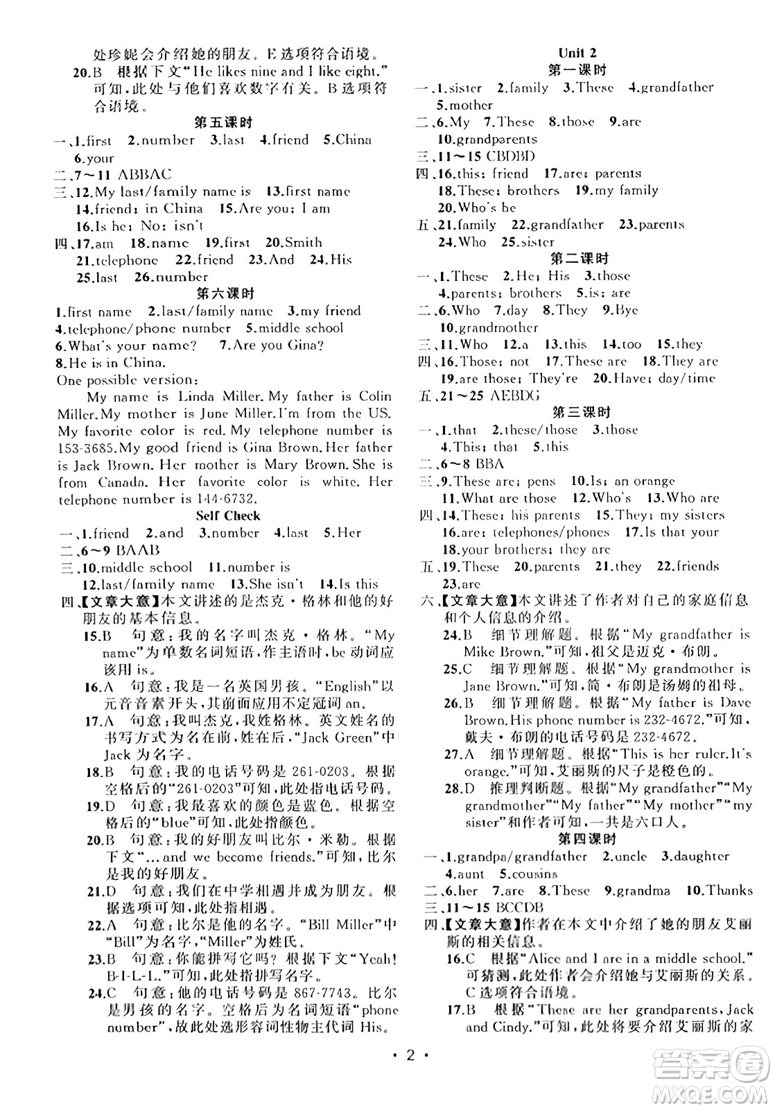 新疆青少年出版社2023年秋黃岡金牌之路練闖考七年級英語上冊人教版答案