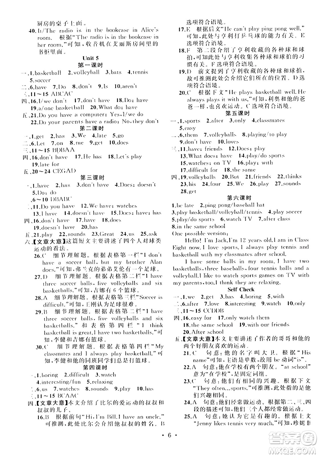 新疆青少年出版社2023年秋黃岡金牌之路練闖考七年級英語上冊人教版答案