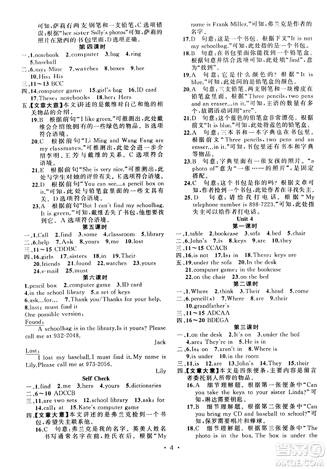 新疆青少年出版社2023年秋黃岡金牌之路練闖考七年級英語上冊人教版答案