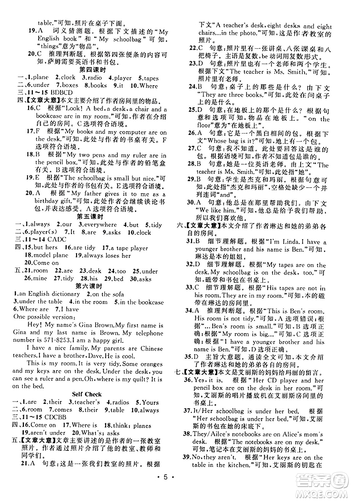 新疆青少年出版社2023年秋黃岡金牌之路練闖考七年級英語上冊人教版答案