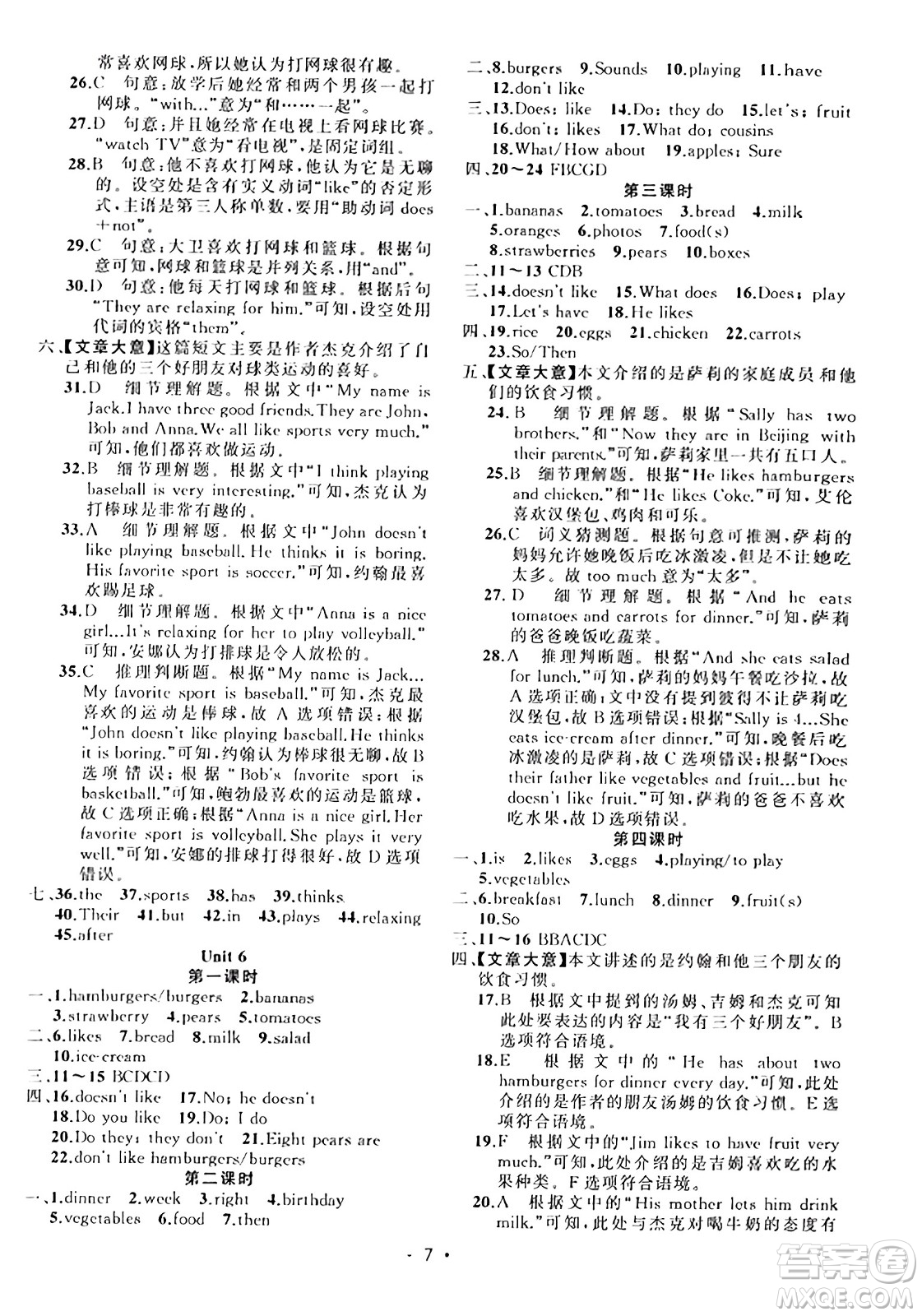 新疆青少年出版社2023年秋黃岡金牌之路練闖考七年級英語上冊人教版答案
