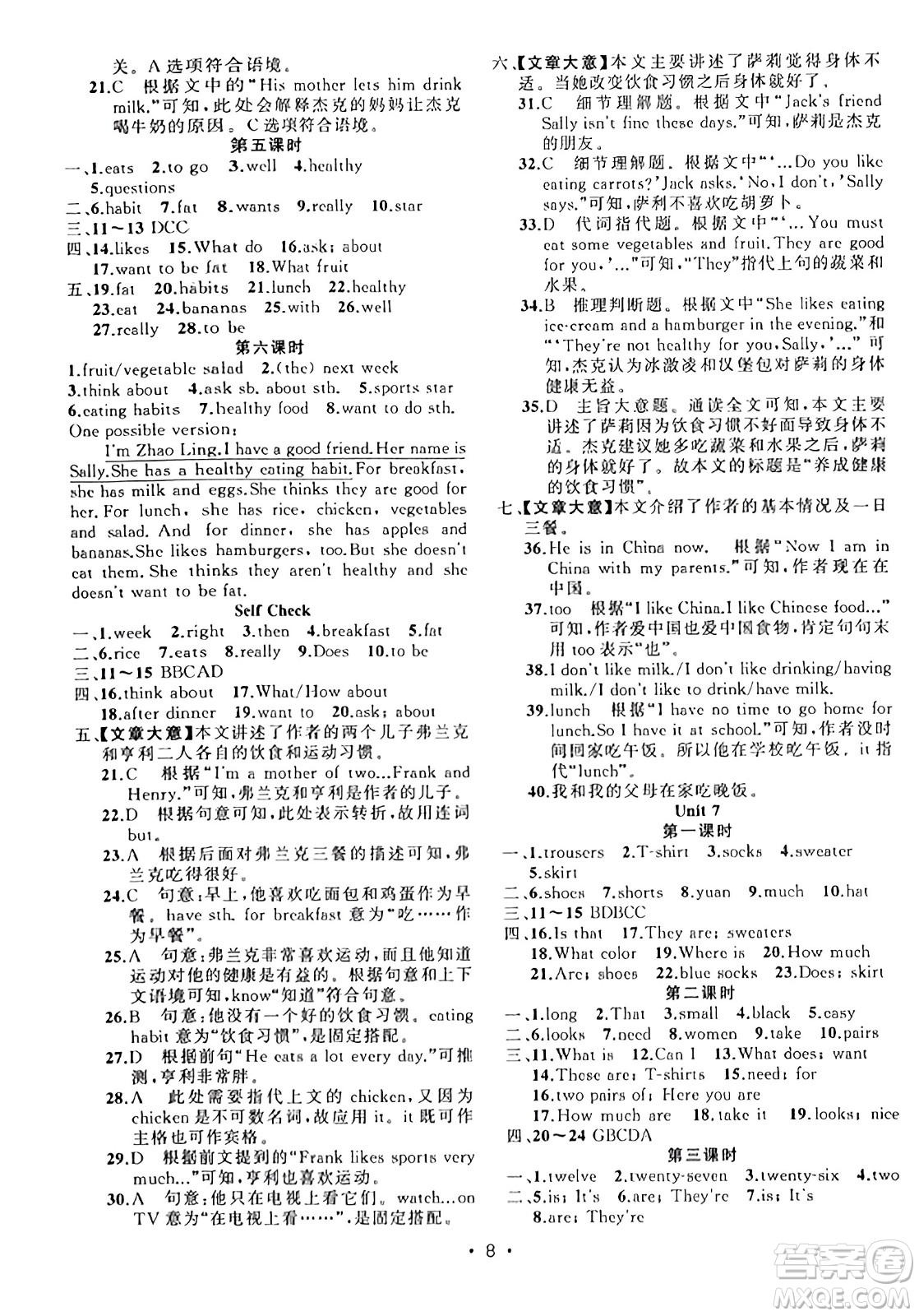 新疆青少年出版社2023年秋黃岡金牌之路練闖考七年級英語上冊人教版答案