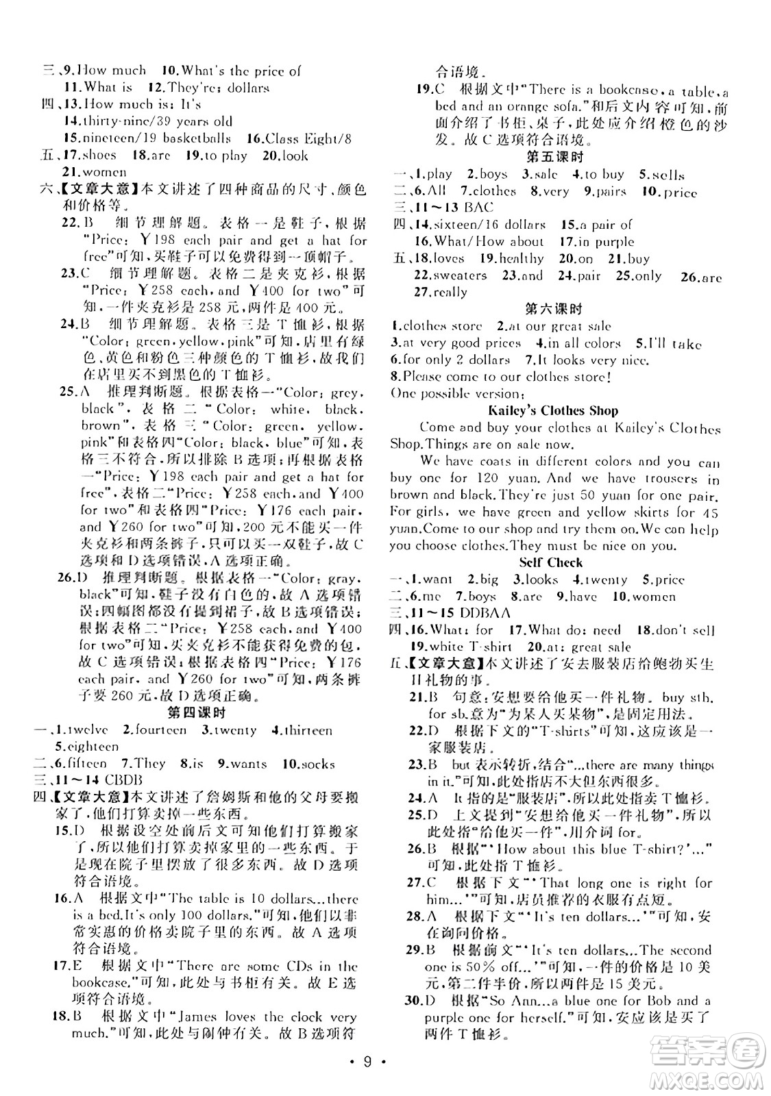 新疆青少年出版社2023年秋黃岡金牌之路練闖考七年級英語上冊人教版答案