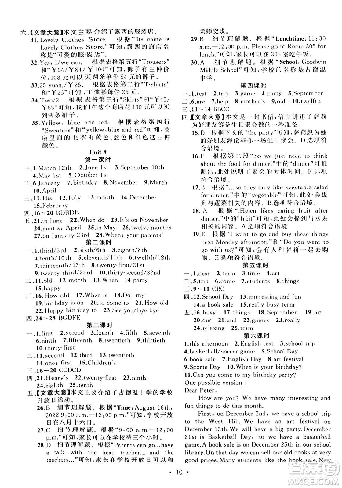 新疆青少年出版社2023年秋黃岡金牌之路練闖考七年級英語上冊人教版答案