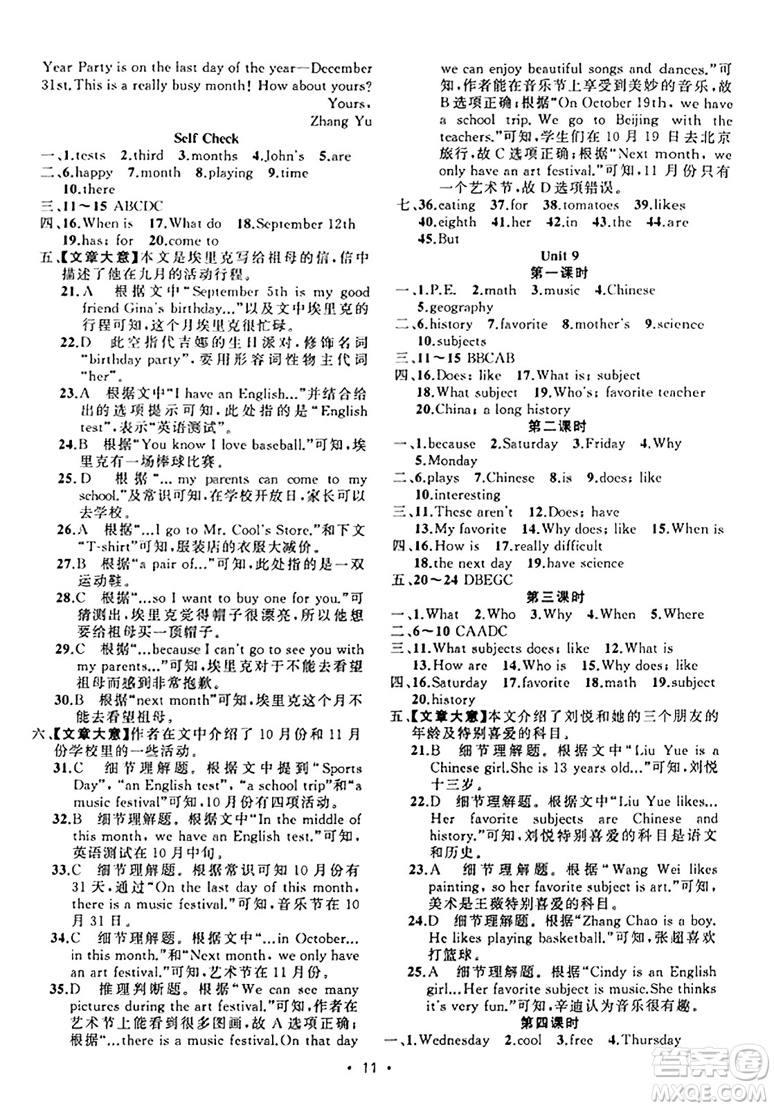 新疆青少年出版社2023年秋黃岡金牌之路練闖考七年級英語上冊人教版答案