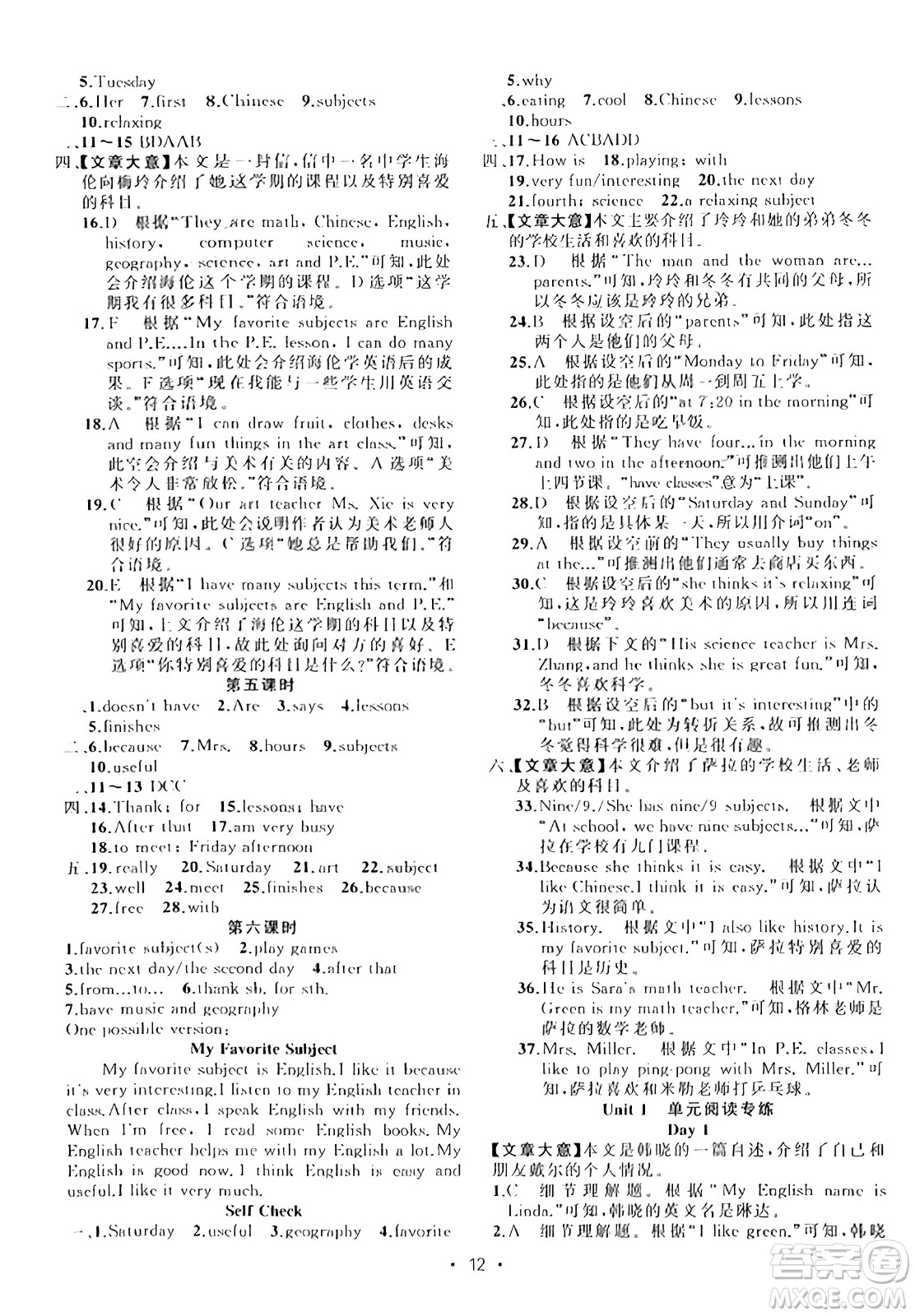 新疆青少年出版社2023年秋黃岡金牌之路練闖考七年級英語上冊人教版答案