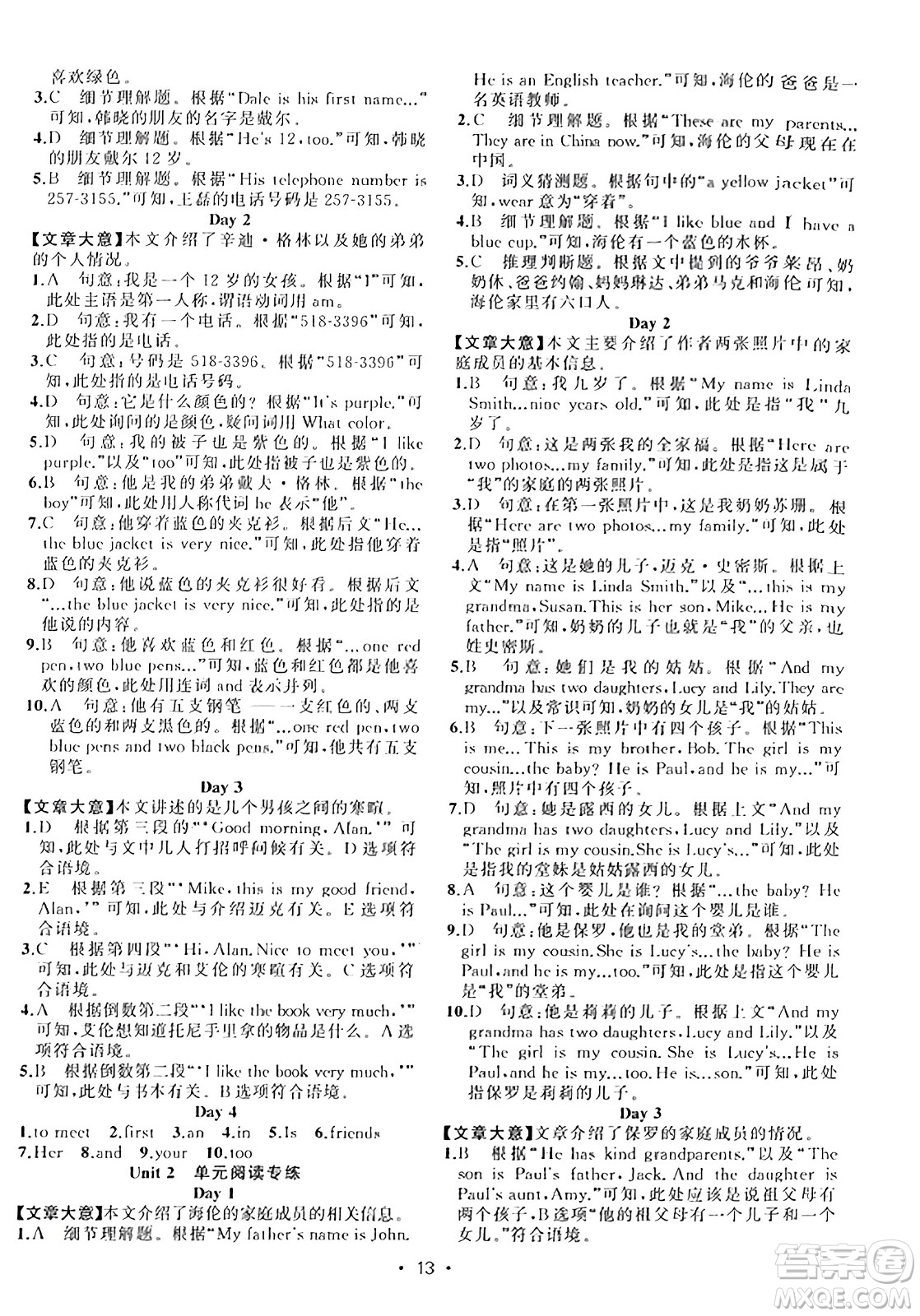 新疆青少年出版社2023年秋黃岡金牌之路練闖考七年級英語上冊人教版答案