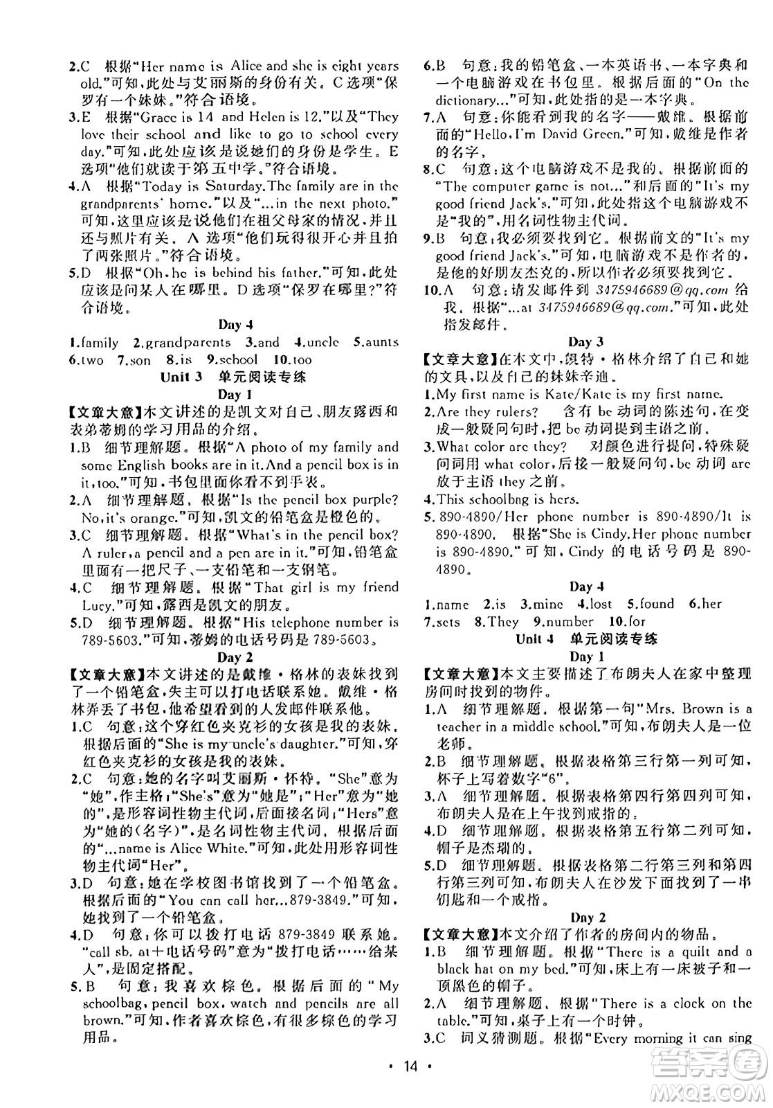 新疆青少年出版社2023年秋黃岡金牌之路練闖考七年級英語上冊人教版答案