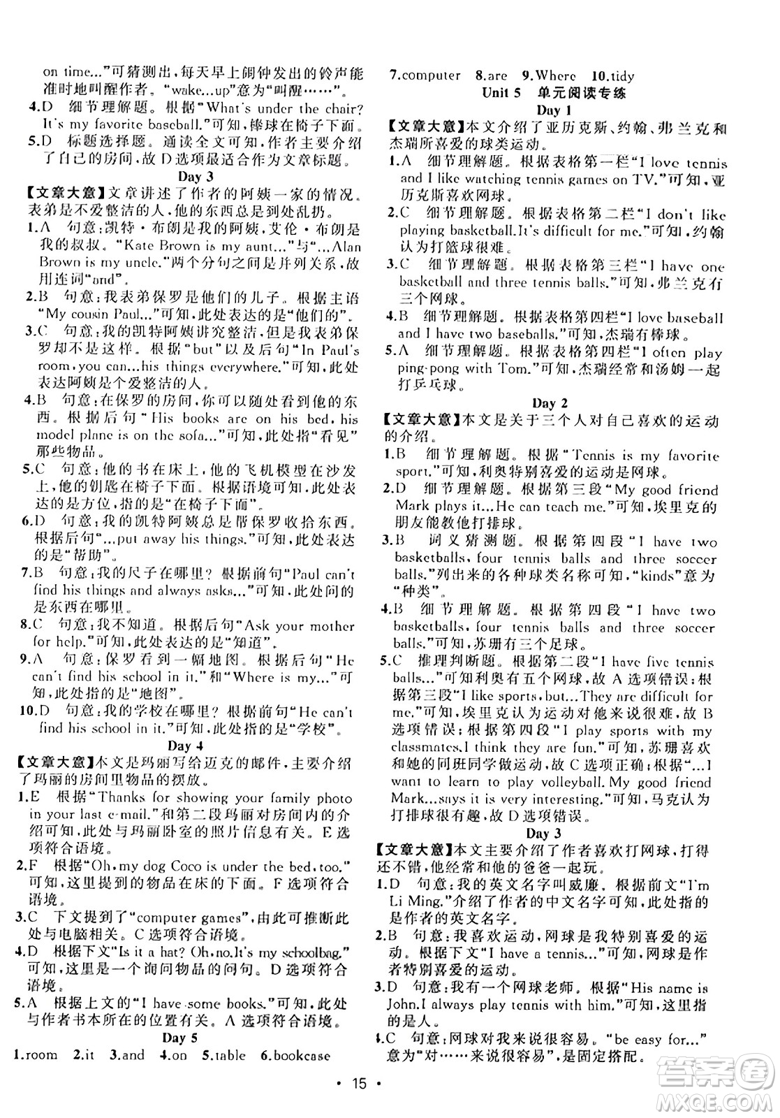 新疆青少年出版社2023年秋黃岡金牌之路練闖考七年級英語上冊人教版答案