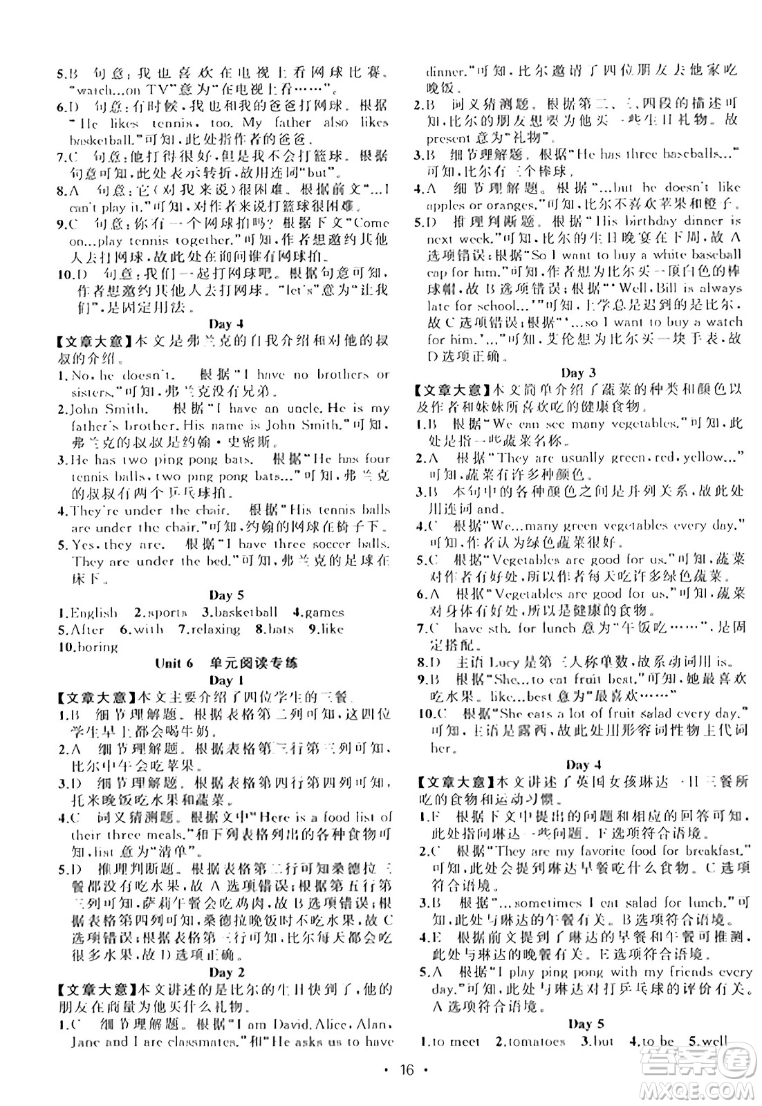 新疆青少年出版社2023年秋黃岡金牌之路練闖考七年級英語上冊人教版答案