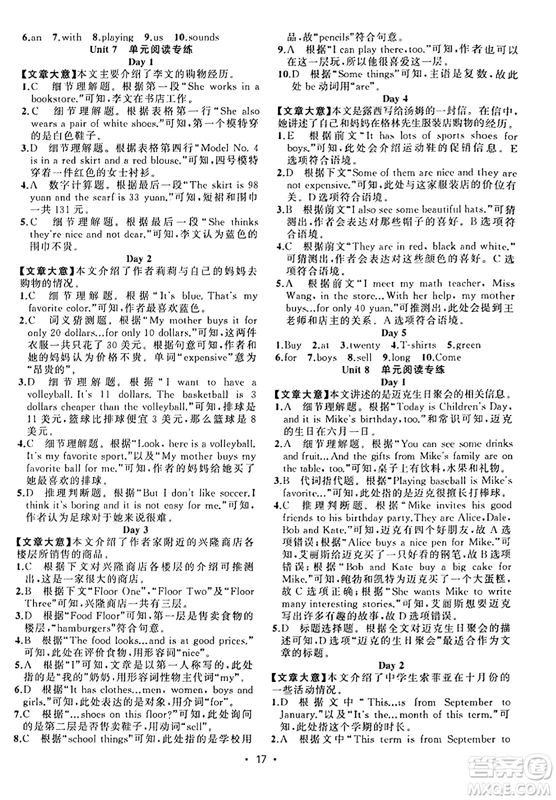 新疆青少年出版社2023年秋黃岡金牌之路練闖考七年級英語上冊人教版答案