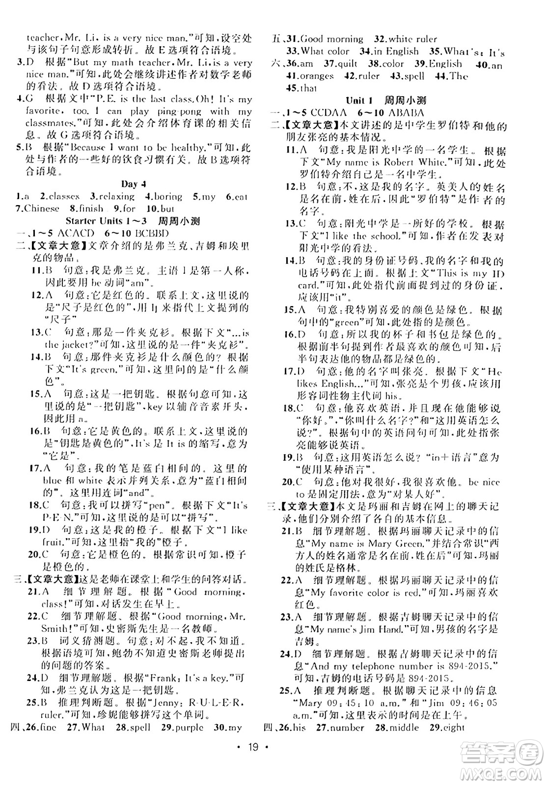新疆青少年出版社2023年秋黃岡金牌之路練闖考七年級英語上冊人教版答案