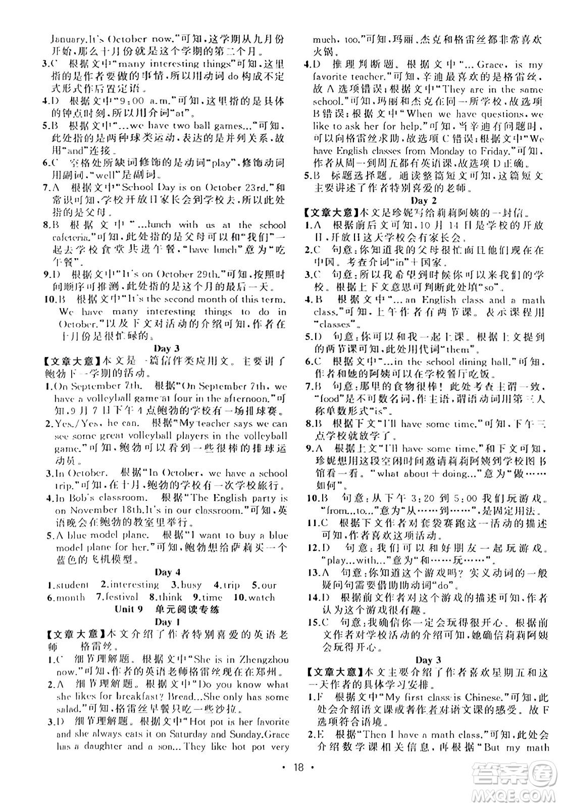 新疆青少年出版社2023年秋黃岡金牌之路練闖考七年級英語上冊人教版答案