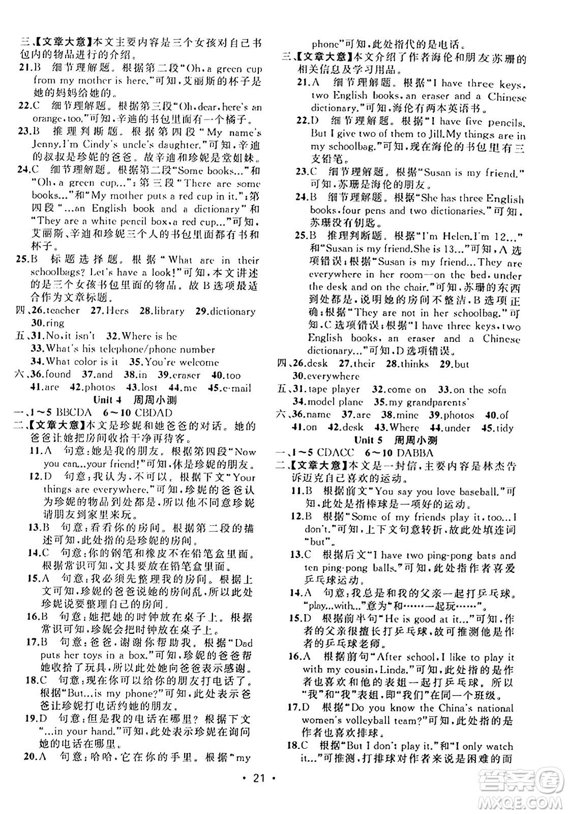 新疆青少年出版社2023年秋黃岡金牌之路練闖考七年級英語上冊人教版答案