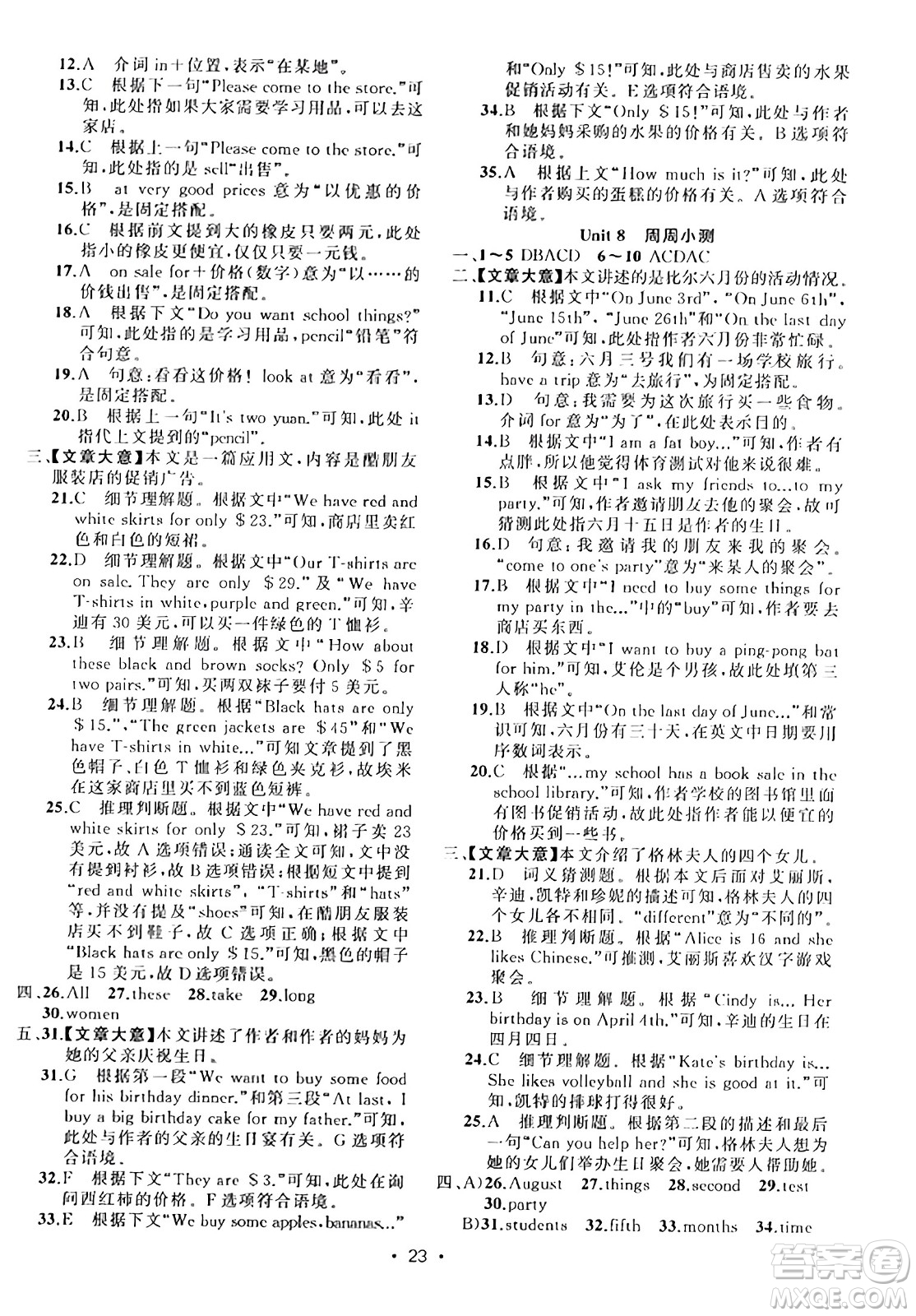 新疆青少年出版社2023年秋黃岡金牌之路練闖考七年級英語上冊人教版答案