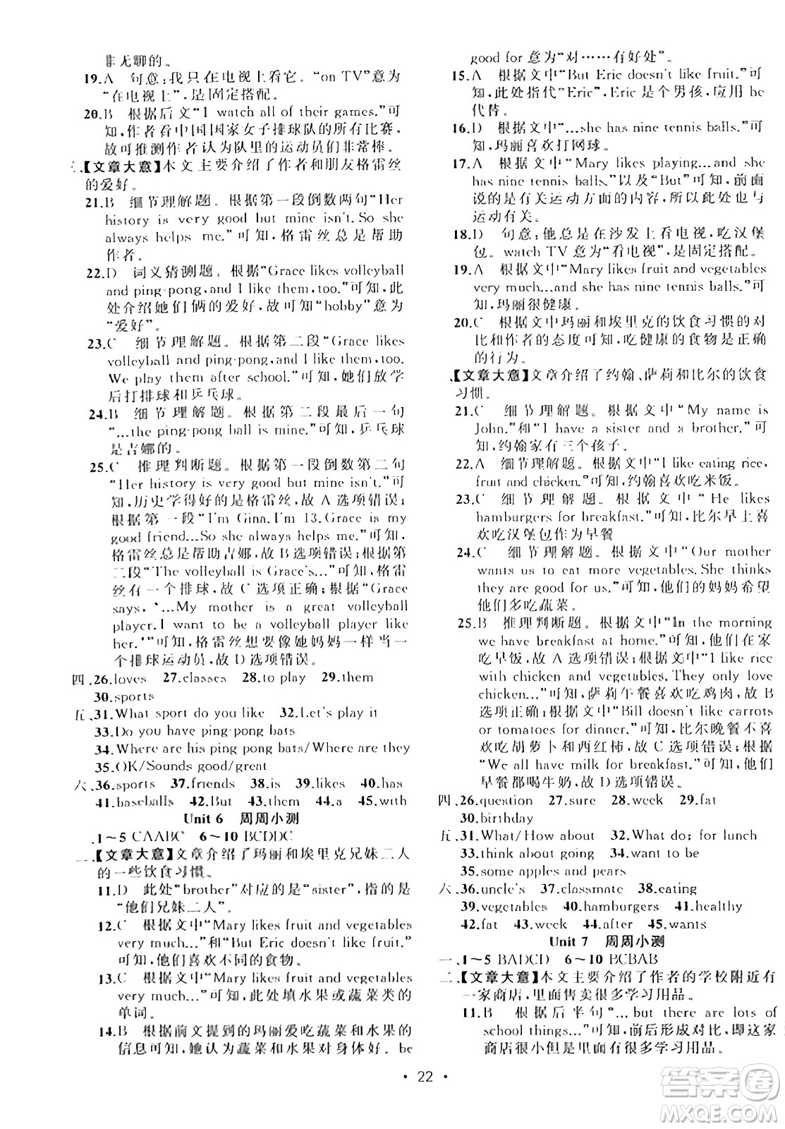 新疆青少年出版社2023年秋黃岡金牌之路練闖考七年級英語上冊人教版答案