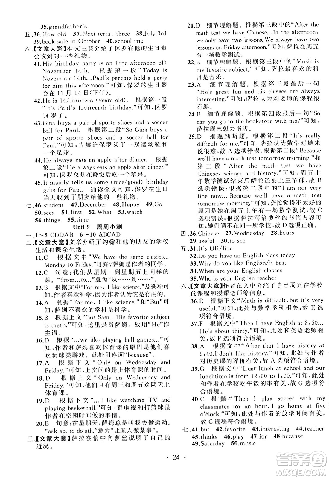 新疆青少年出版社2023年秋黃岡金牌之路練闖考七年級英語上冊人教版答案