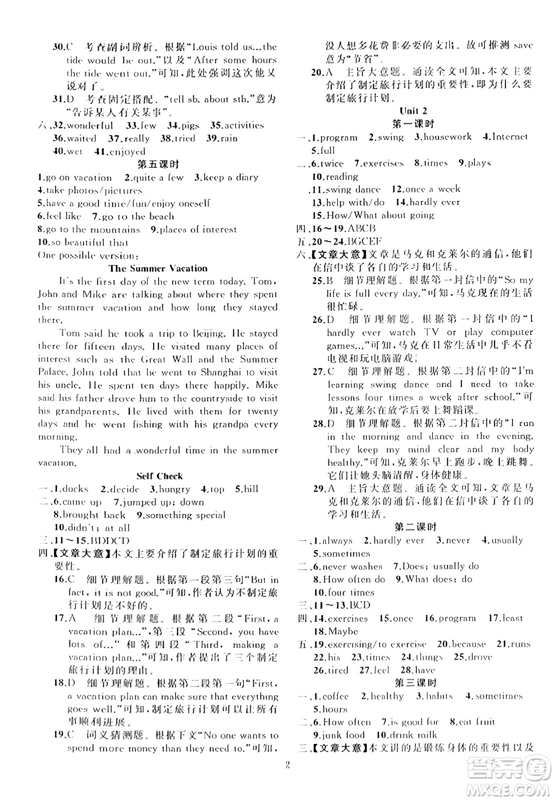 新疆青少年出版社2023年秋黃岡金牌之路練闖考八年級(jí)英語(yǔ)上冊(cè)人教版答案
