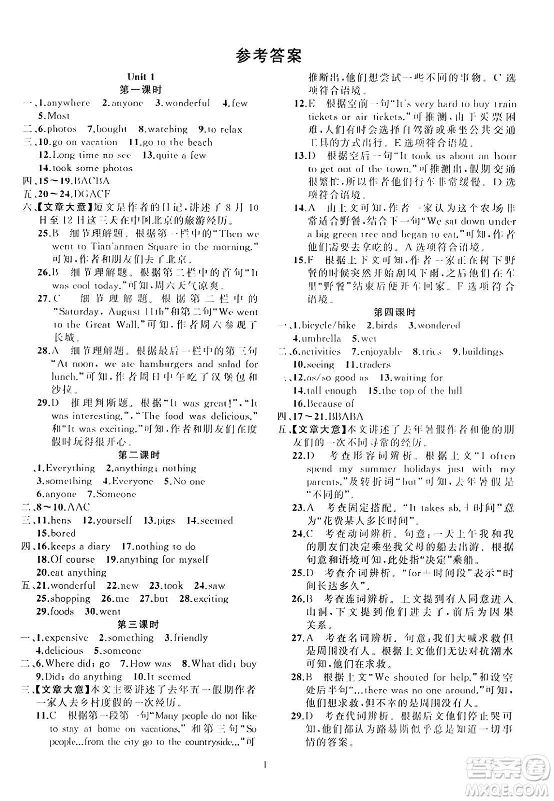 新疆青少年出版社2023年秋黃岡金牌之路練闖考八年級(jí)英語(yǔ)上冊(cè)人教版答案