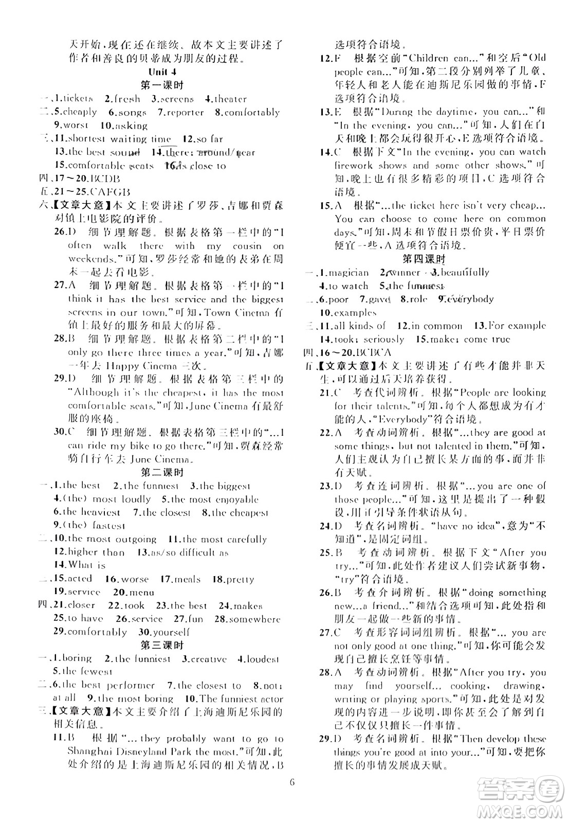 新疆青少年出版社2023年秋黃岡金牌之路練闖考八年級(jí)英語(yǔ)上冊(cè)人教版答案