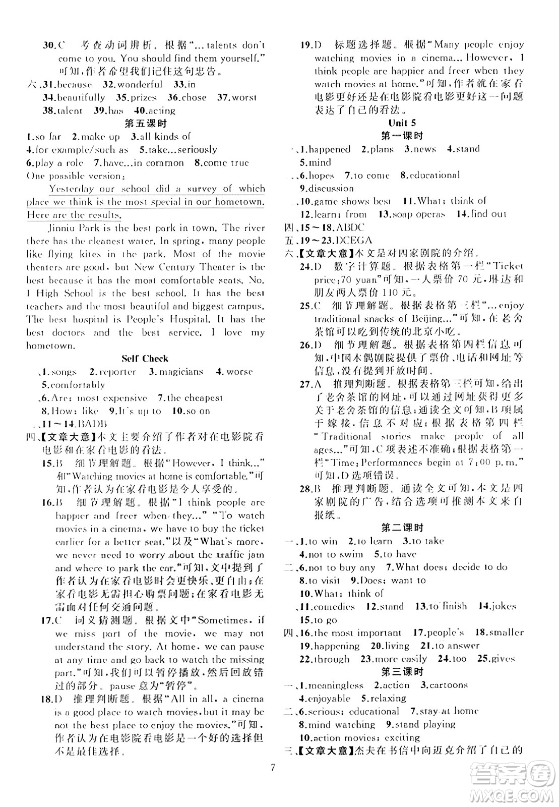 新疆青少年出版社2023年秋黃岡金牌之路練闖考八年級(jí)英語(yǔ)上冊(cè)人教版答案