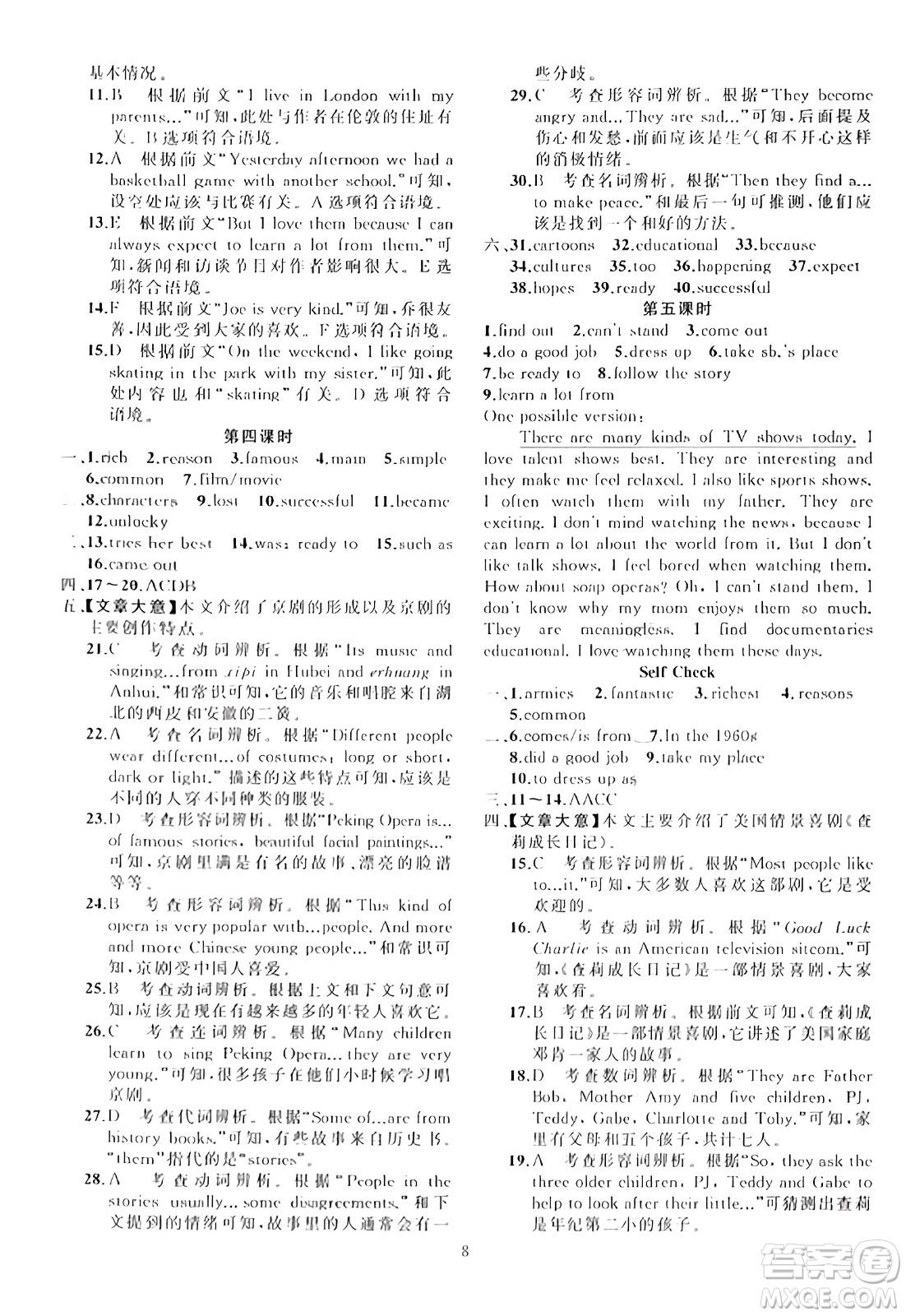 新疆青少年出版社2023年秋黃岡金牌之路練闖考八年級(jí)英語(yǔ)上冊(cè)人教版答案
