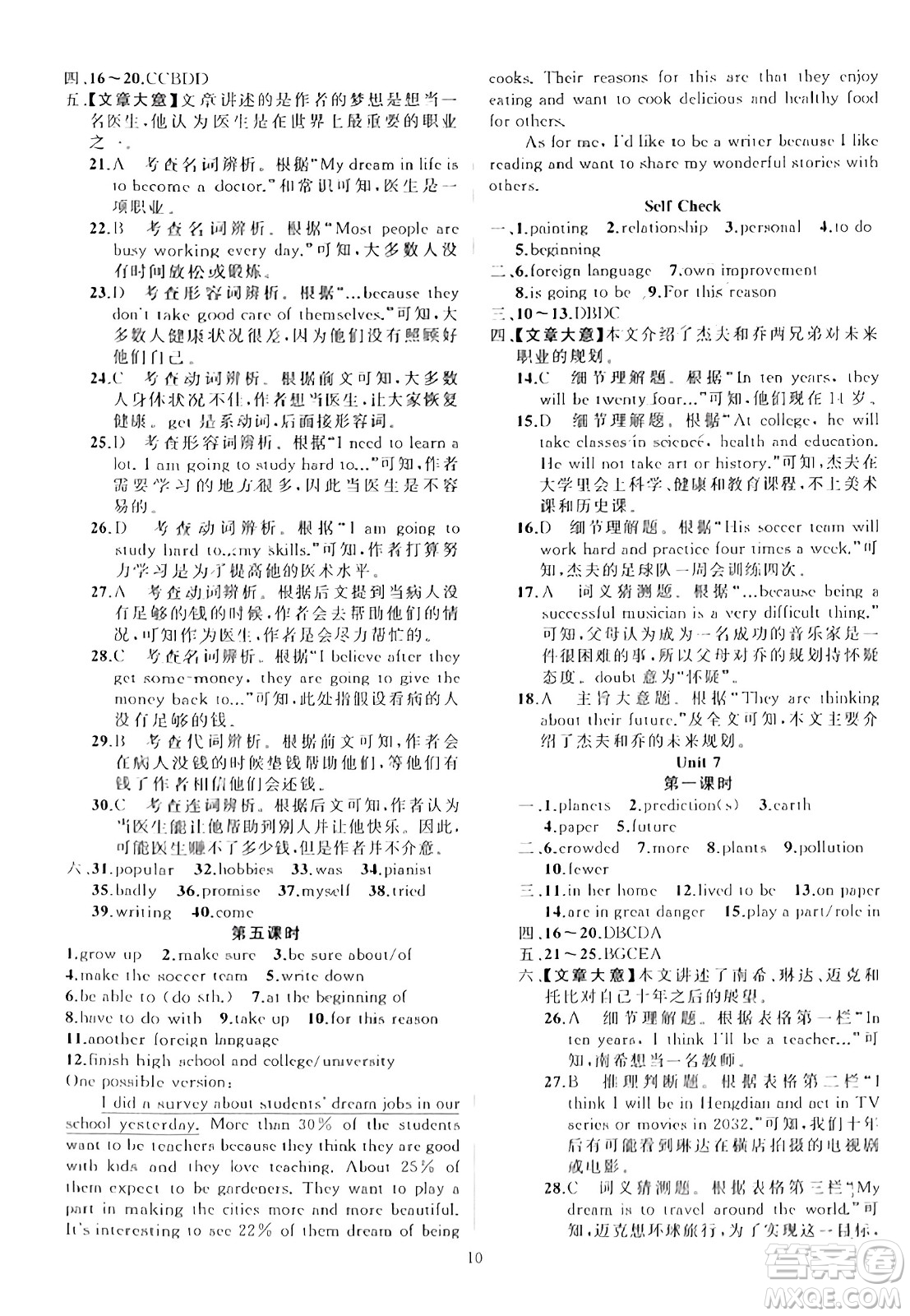 新疆青少年出版社2023年秋黃岡金牌之路練闖考八年級(jí)英語(yǔ)上冊(cè)人教版答案