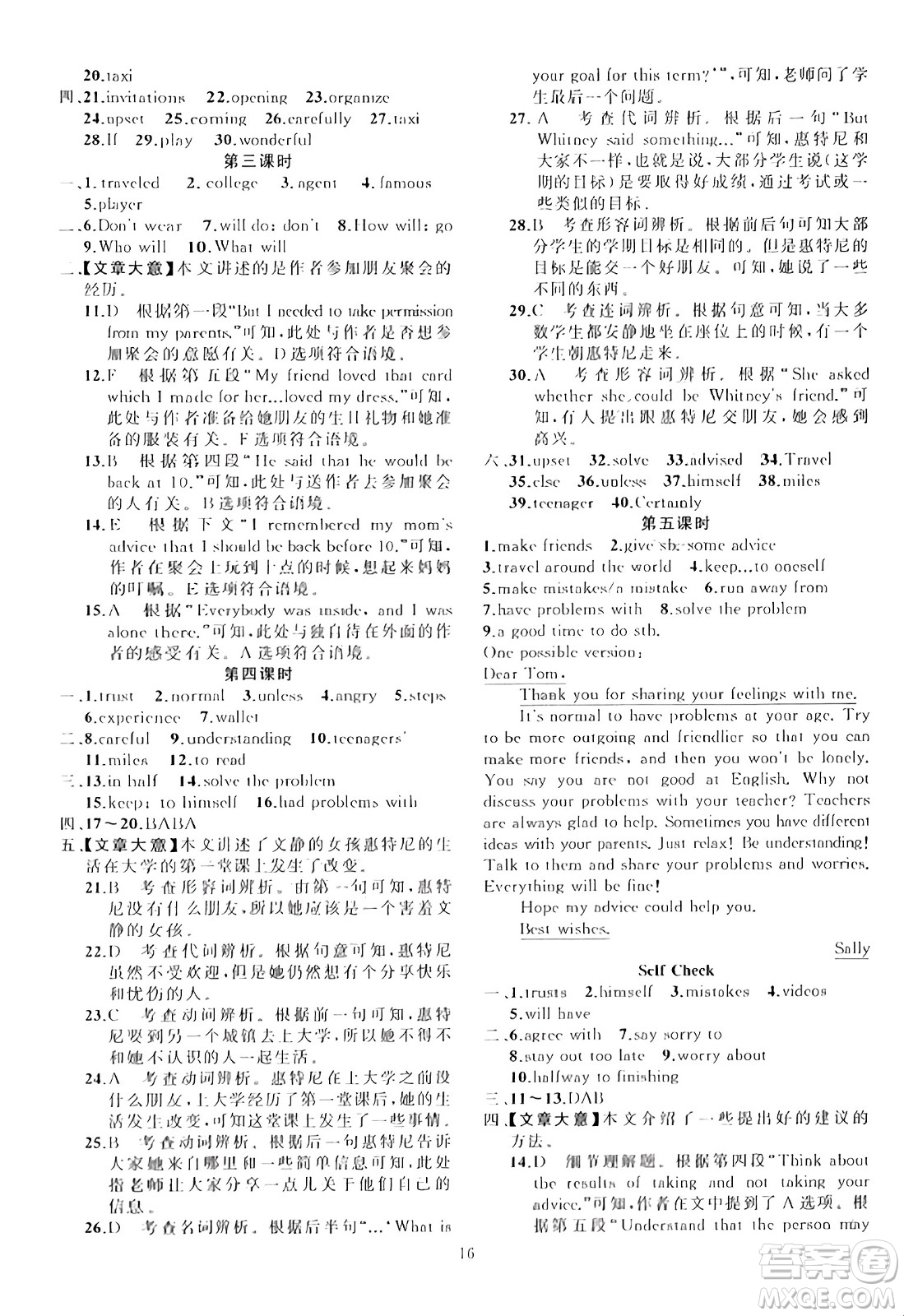 新疆青少年出版社2023年秋黃岡金牌之路練闖考八年級(jí)英語(yǔ)上冊(cè)人教版答案