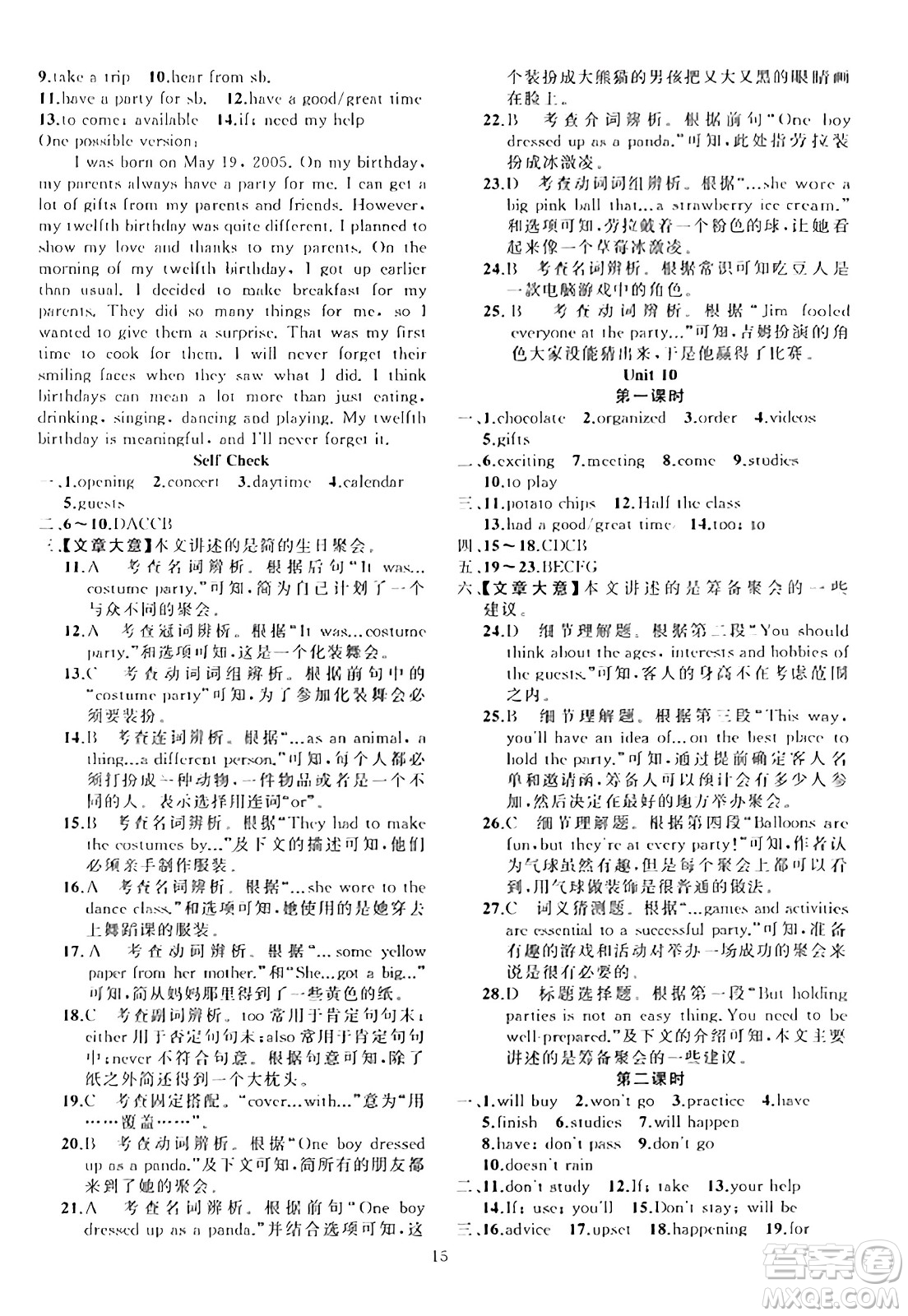 新疆青少年出版社2023年秋黃岡金牌之路練闖考八年級(jí)英語(yǔ)上冊(cè)人教版答案
