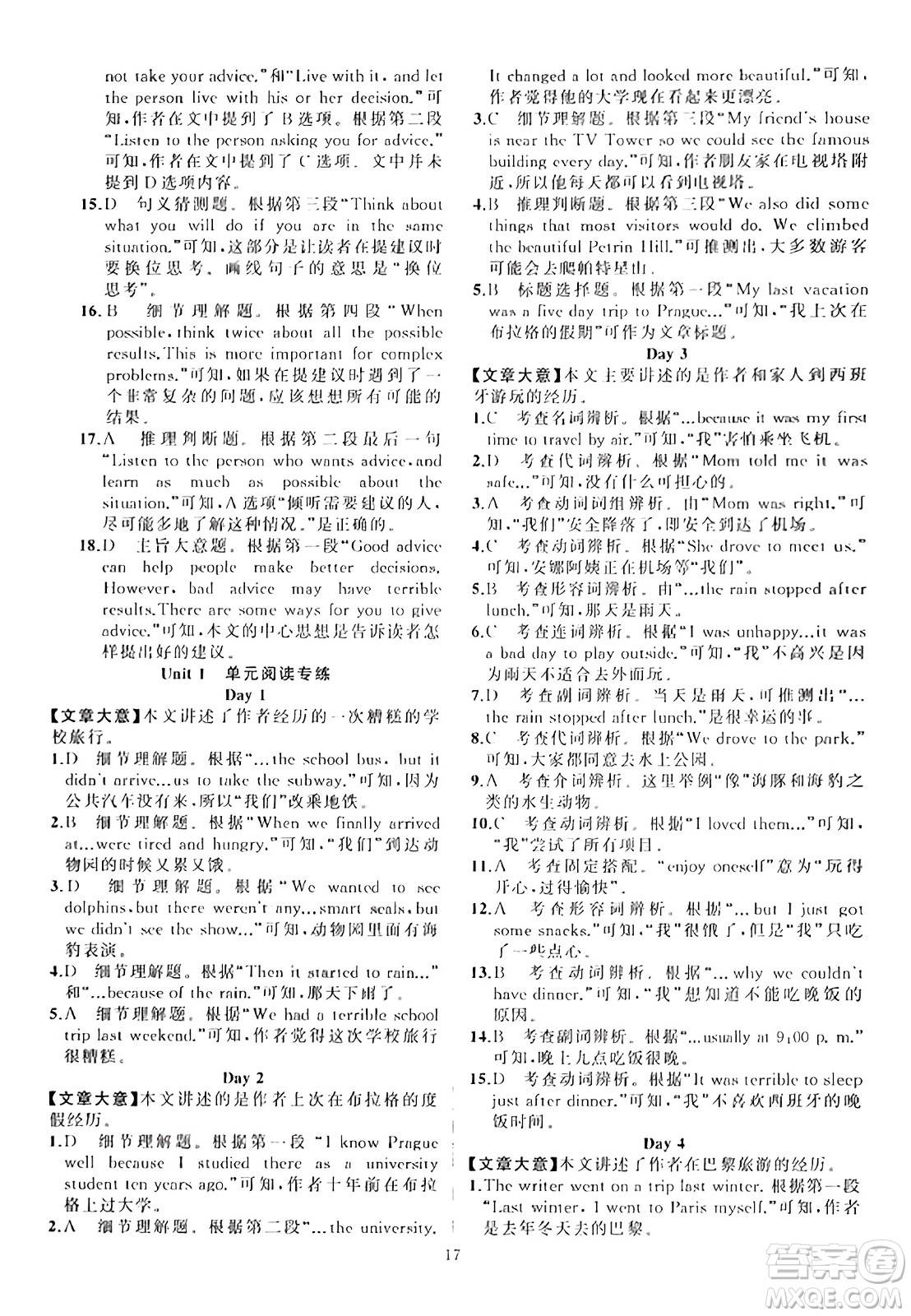 新疆青少年出版社2023年秋黃岡金牌之路練闖考八年級(jí)英語(yǔ)上冊(cè)人教版答案