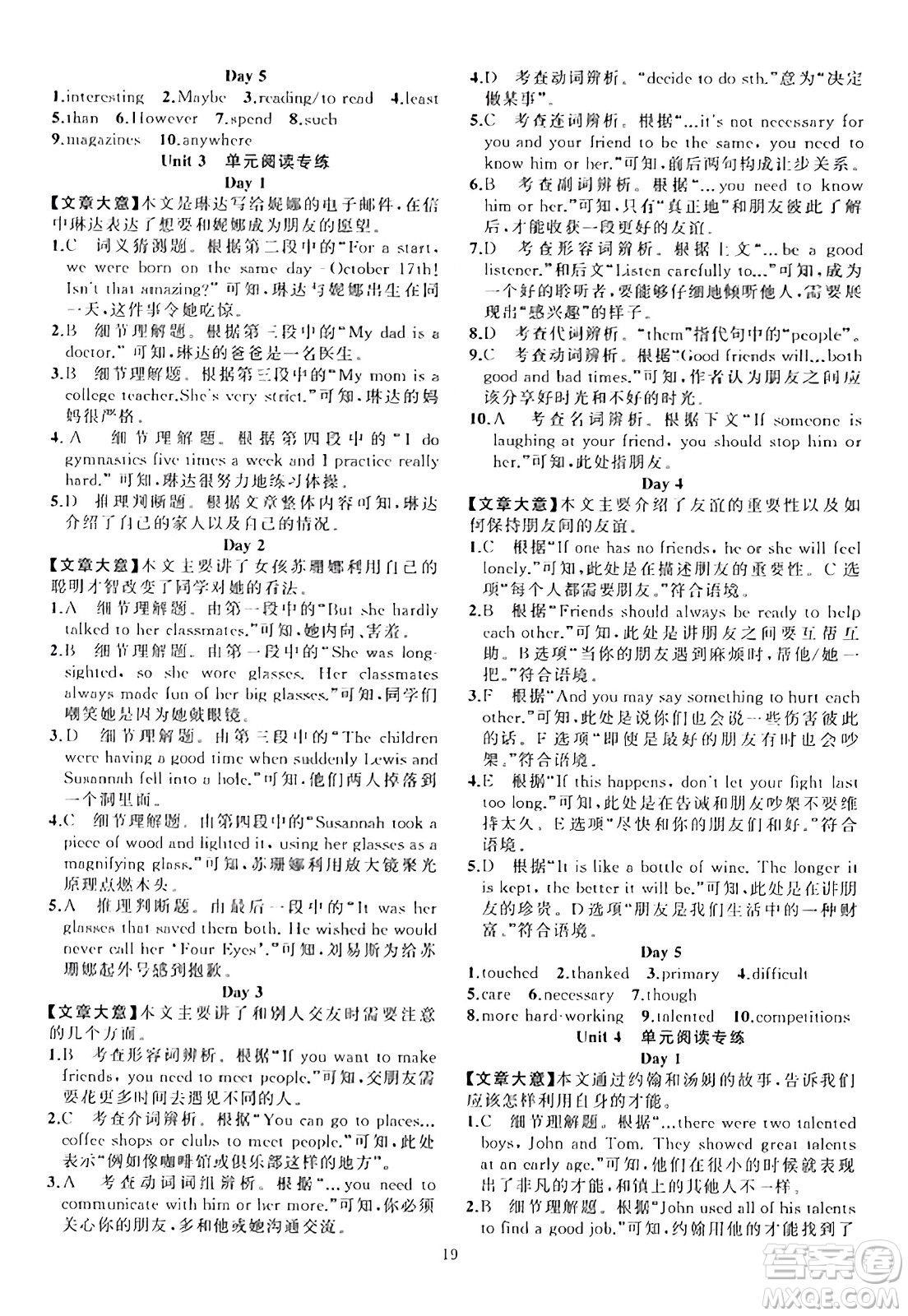 新疆青少年出版社2023年秋黃岡金牌之路練闖考八年級(jí)英語(yǔ)上冊(cè)人教版答案