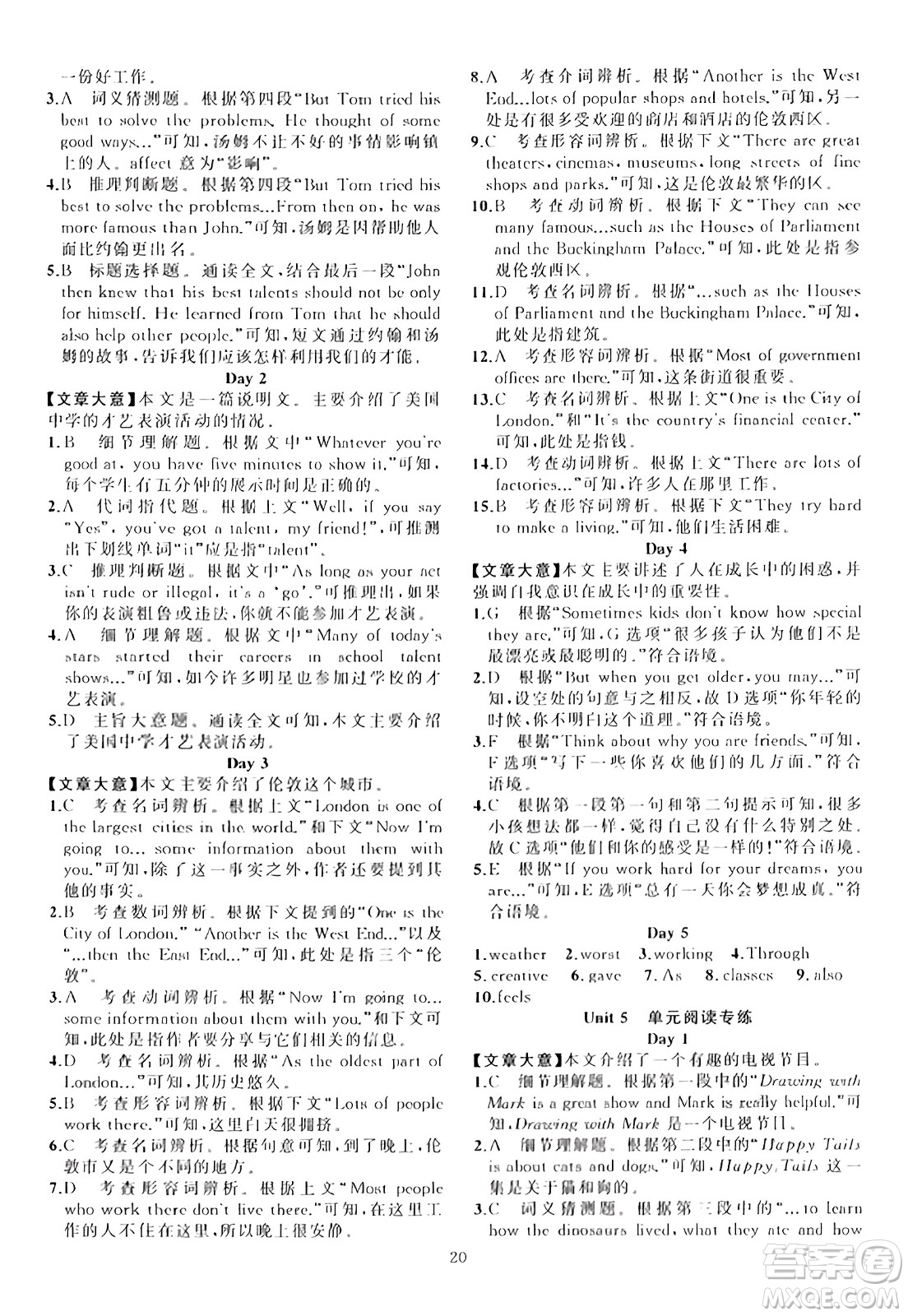 新疆青少年出版社2023年秋黃岡金牌之路練闖考八年級(jí)英語(yǔ)上冊(cè)人教版答案
