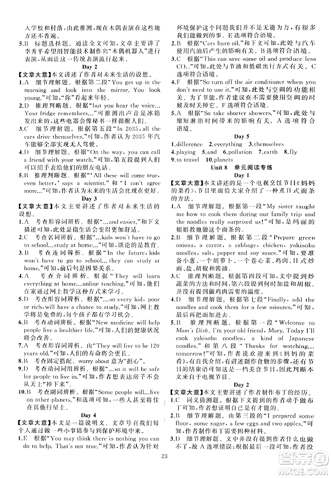 新疆青少年出版社2023年秋黃岡金牌之路練闖考八年級(jí)英語(yǔ)上冊(cè)人教版答案