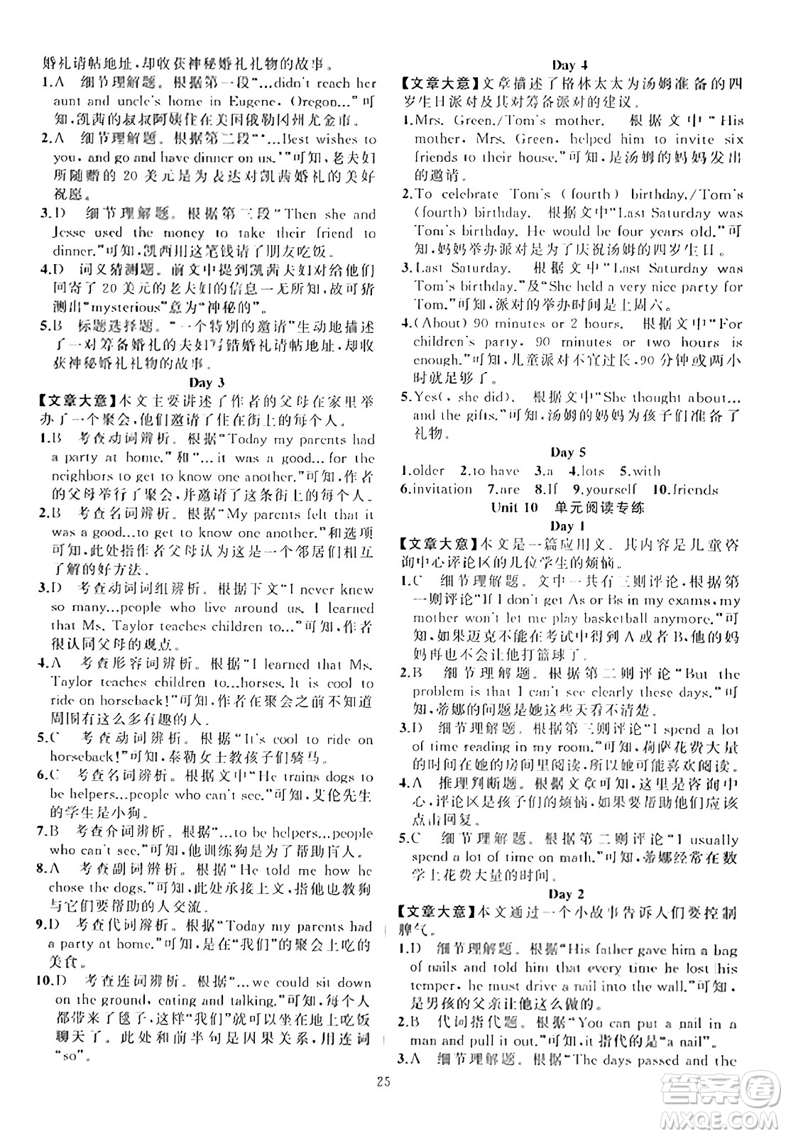 新疆青少年出版社2023年秋黃岡金牌之路練闖考八年級(jí)英語(yǔ)上冊(cè)人教版答案