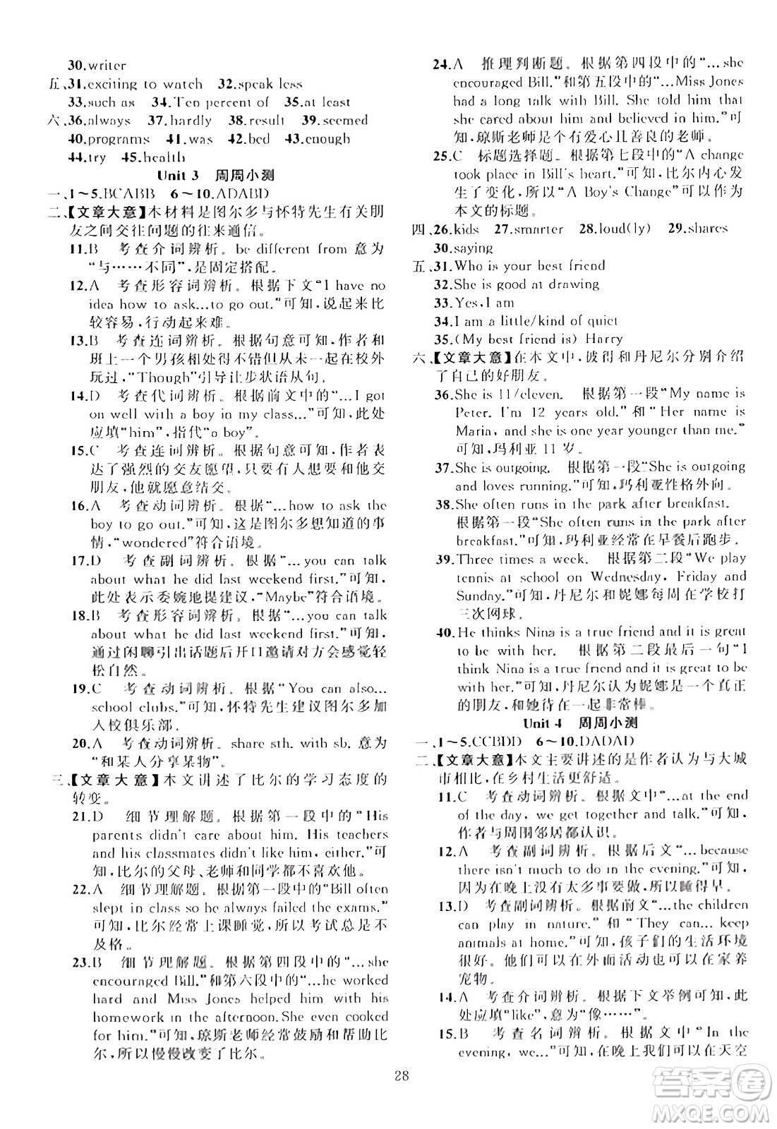 新疆青少年出版社2023年秋黃岡金牌之路練闖考八年級(jí)英語(yǔ)上冊(cè)人教版答案