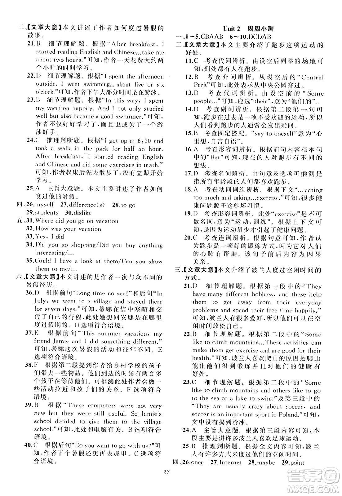 新疆青少年出版社2023年秋黃岡金牌之路練闖考八年級(jí)英語(yǔ)上冊(cè)人教版答案