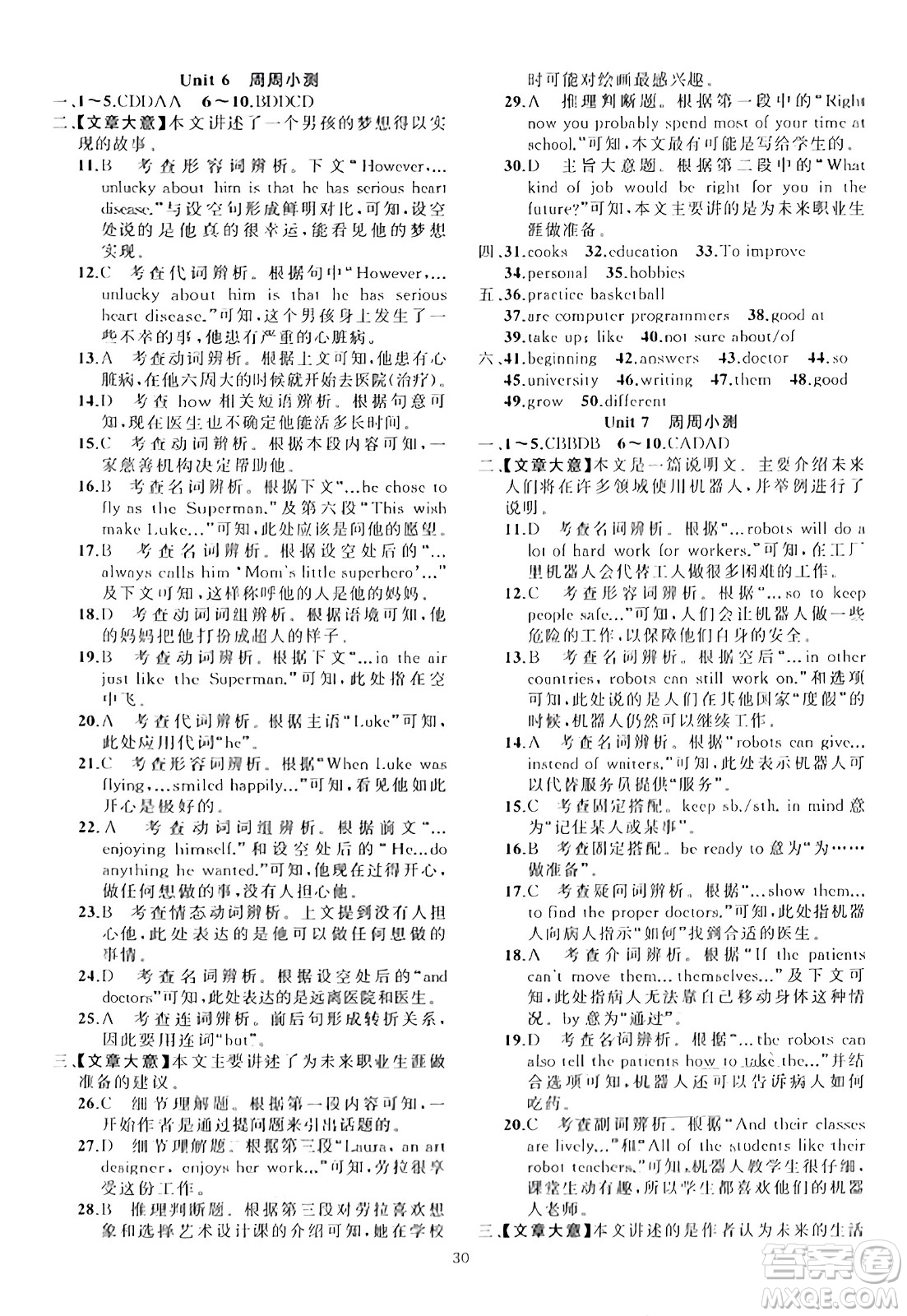 新疆青少年出版社2023年秋黃岡金牌之路練闖考八年級(jí)英語(yǔ)上冊(cè)人教版答案