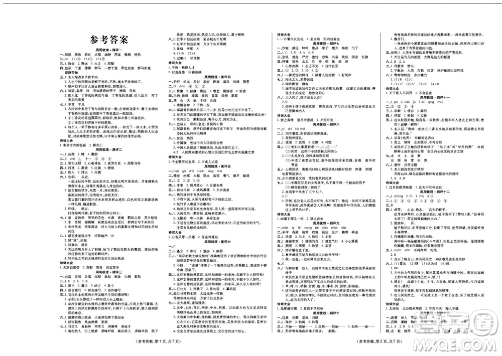 陽(yáng)光出版社2023年秋金牌大考卷六年級(jí)語(yǔ)文上冊(cè)人教版參考答案