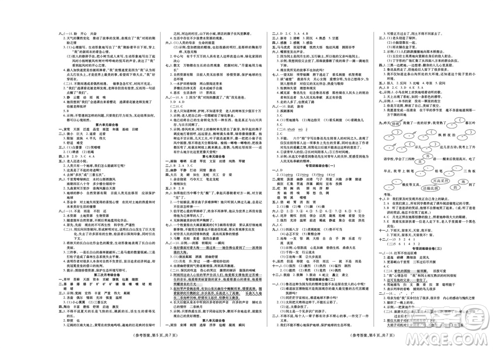 陽(yáng)光出版社2023年秋金牌大考卷六年級(jí)語(yǔ)文上冊(cè)人教版參考答案