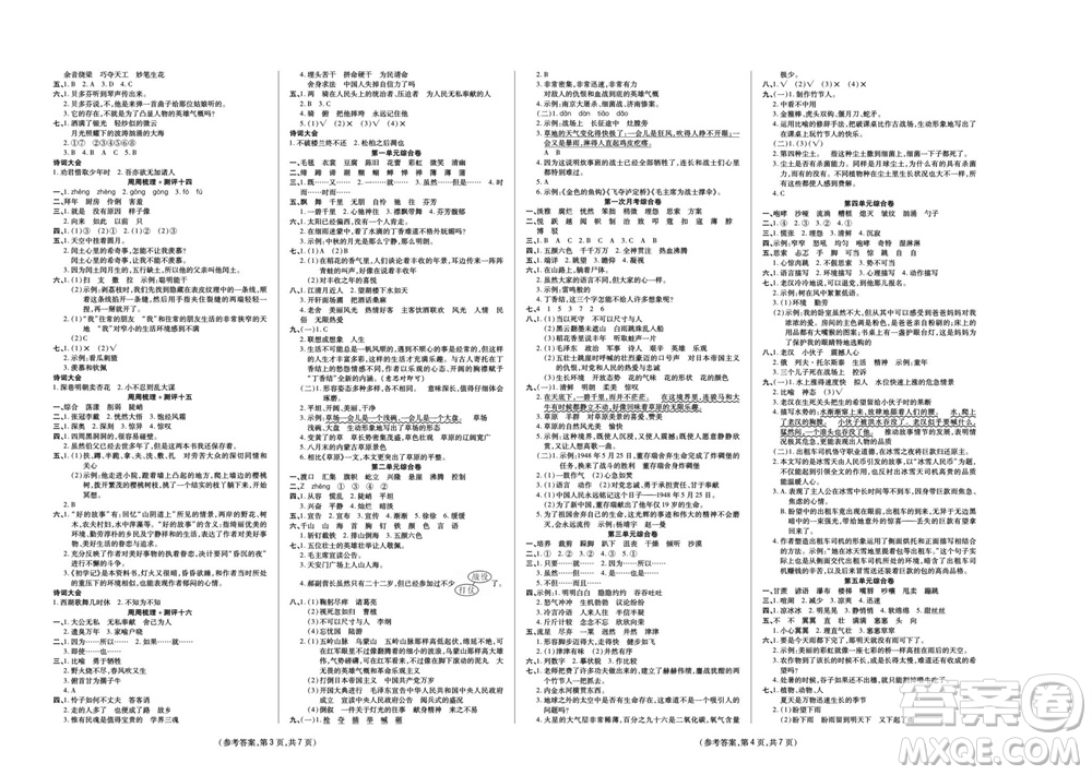 陽(yáng)光出版社2023年秋金牌大考卷六年級(jí)語(yǔ)文上冊(cè)人教版參考答案
