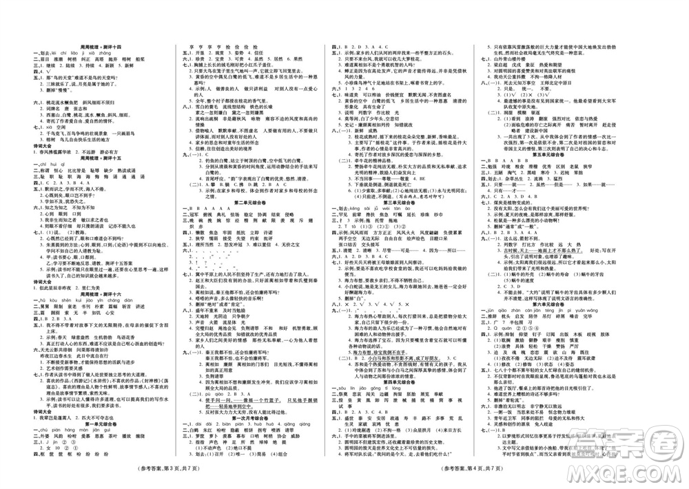 陽光出版社2023年秋金牌大考卷五年級語文上冊人教版參考答案