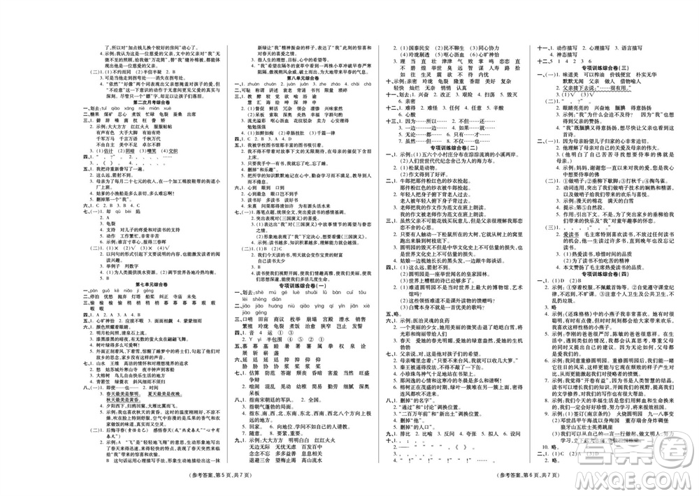 陽光出版社2023年秋金牌大考卷五年級語文上冊人教版參考答案