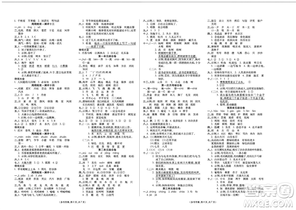 陽光出版社2023年秋金牌大考卷二年級語文上冊人教版參考答案