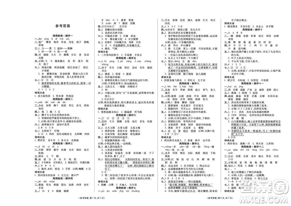 陽光出版社2023年秋金牌大考卷二年級語文上冊人教版參考答案