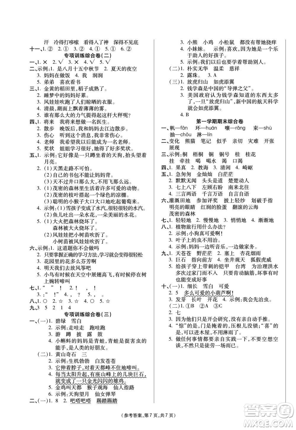陽光出版社2023年秋金牌大考卷二年級語文上冊人教版參考答案