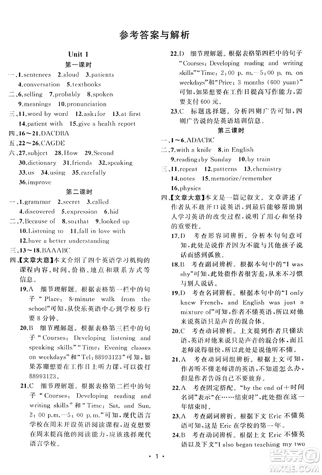 新疆青少年出版社2023年秋黃岡金牌之路練闖考九年級英語上冊人教版答案