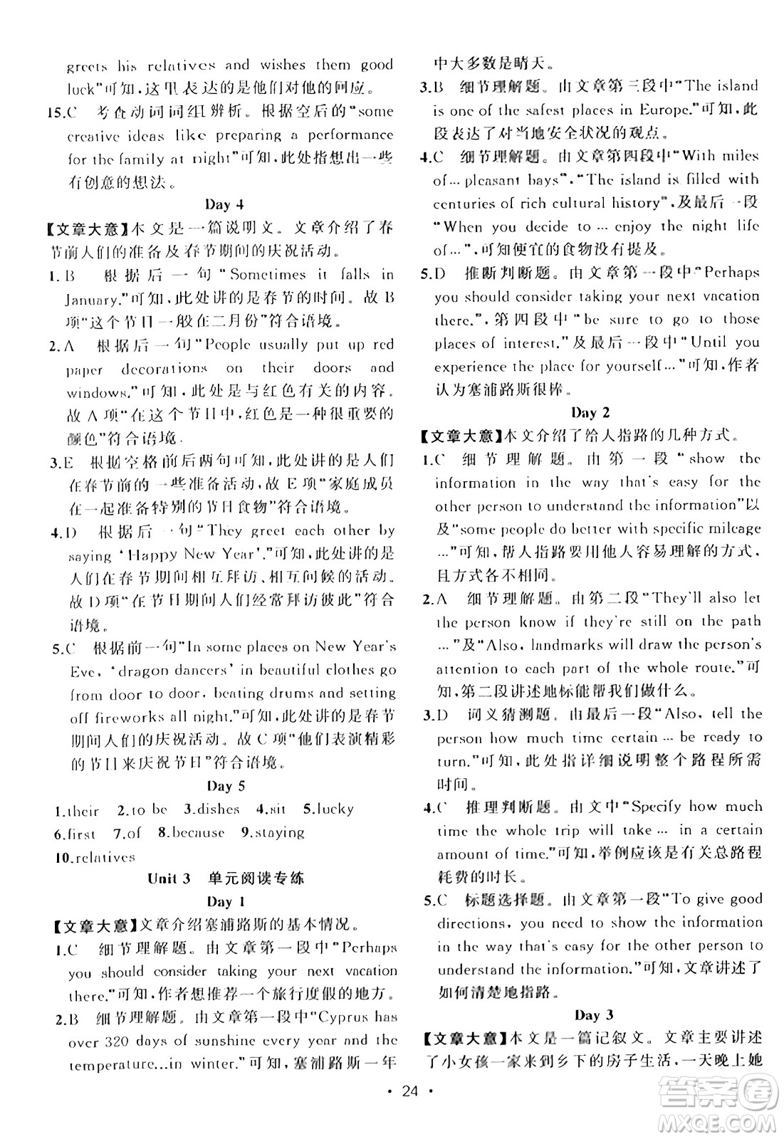 新疆青少年出版社2023年秋黃岡金牌之路練闖考九年級英語上冊人教版答案