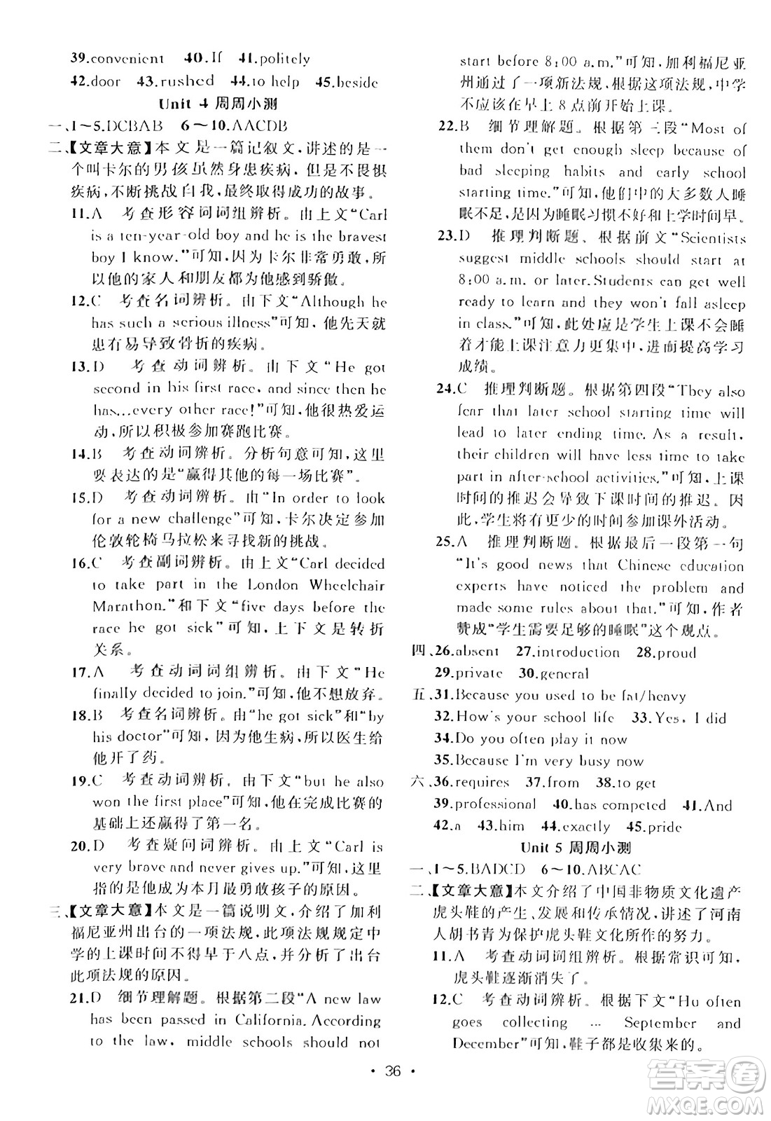 新疆青少年出版社2023年秋黃岡金牌之路練闖考九年級英語上冊人教版答案